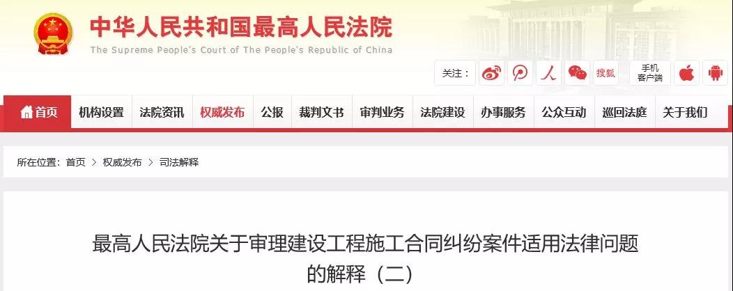 最高法發(fā)布《建設(shè)工程司法解釋（二）》，2019年2月1日起施行！