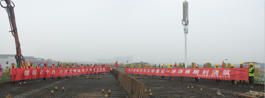 提前兩月，沙河大橋箱梁主體全線貫通