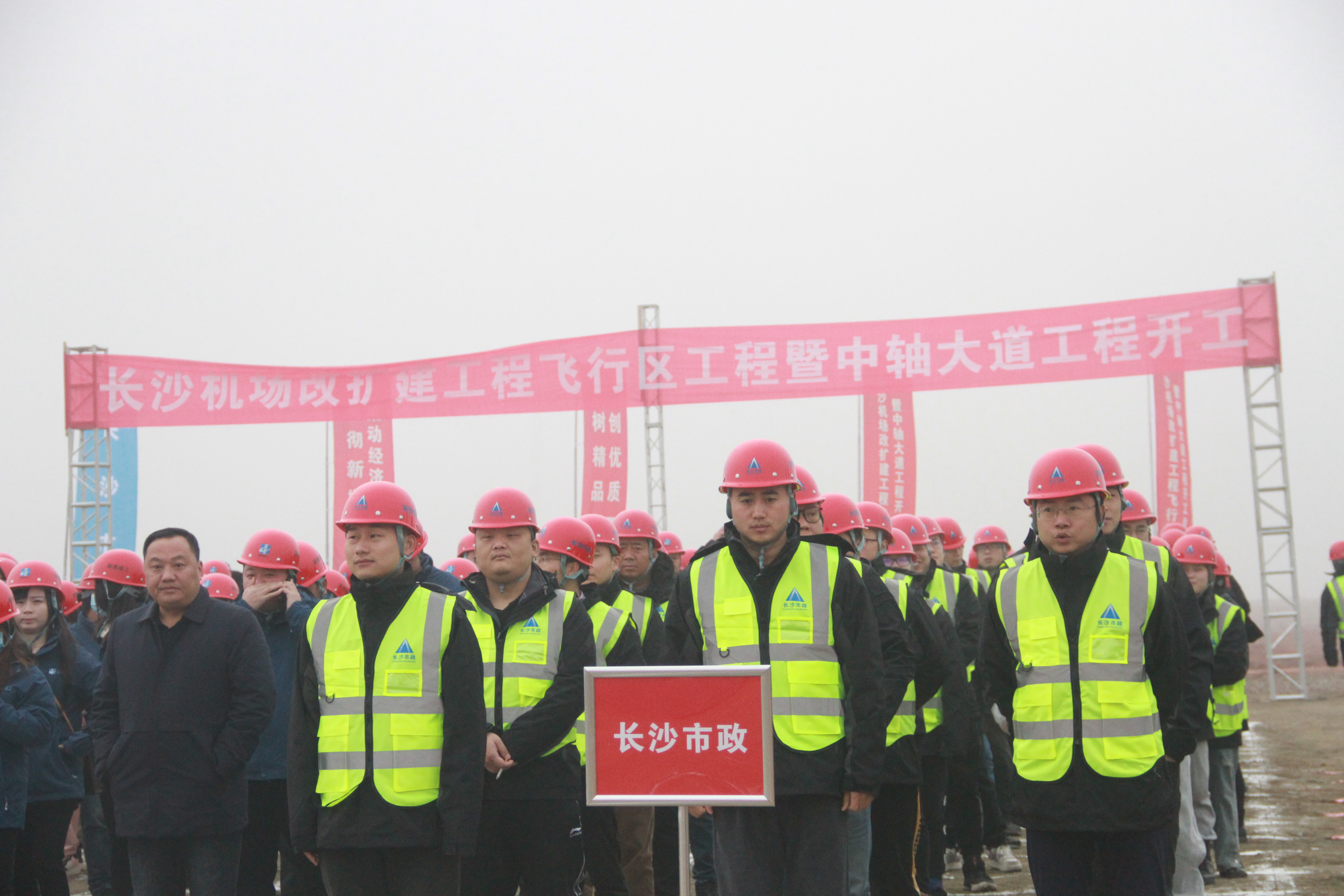 長沙機(jī)場改擴(kuò)建工程飛行區(qū)工程暨中軸大道工程開工！